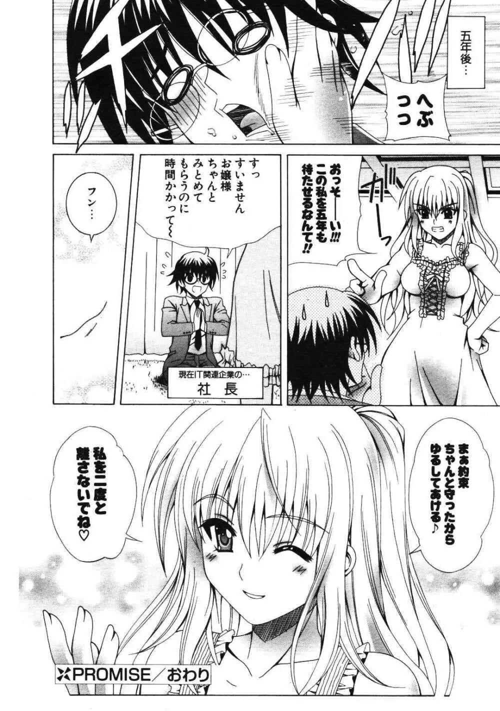 COMIC ポプリクラブ 2007年01月号 272ページ