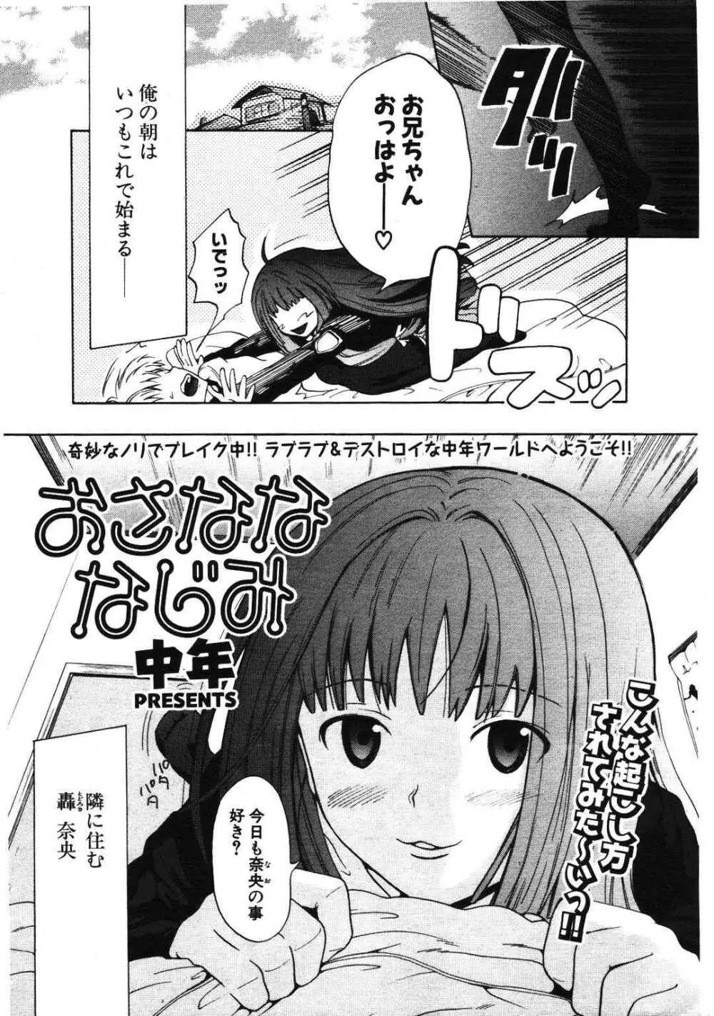 COMIC ポプリクラブ 2007年01月号 273ページ