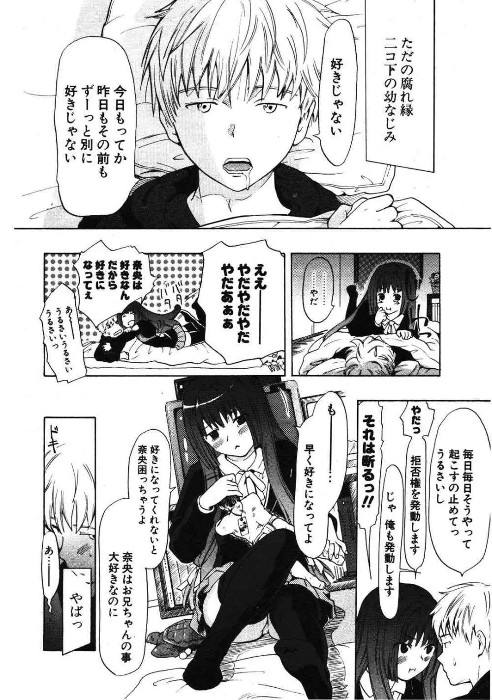 COMIC ポプリクラブ 2007年01月号 274ページ