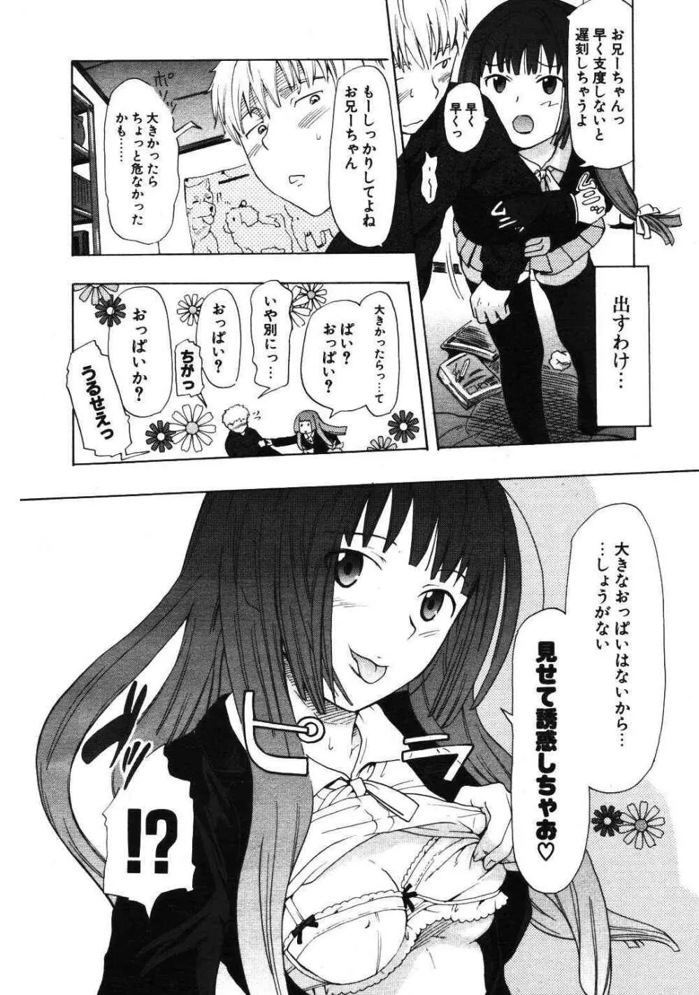 COMIC ポプリクラブ 2007年01月号 276ページ