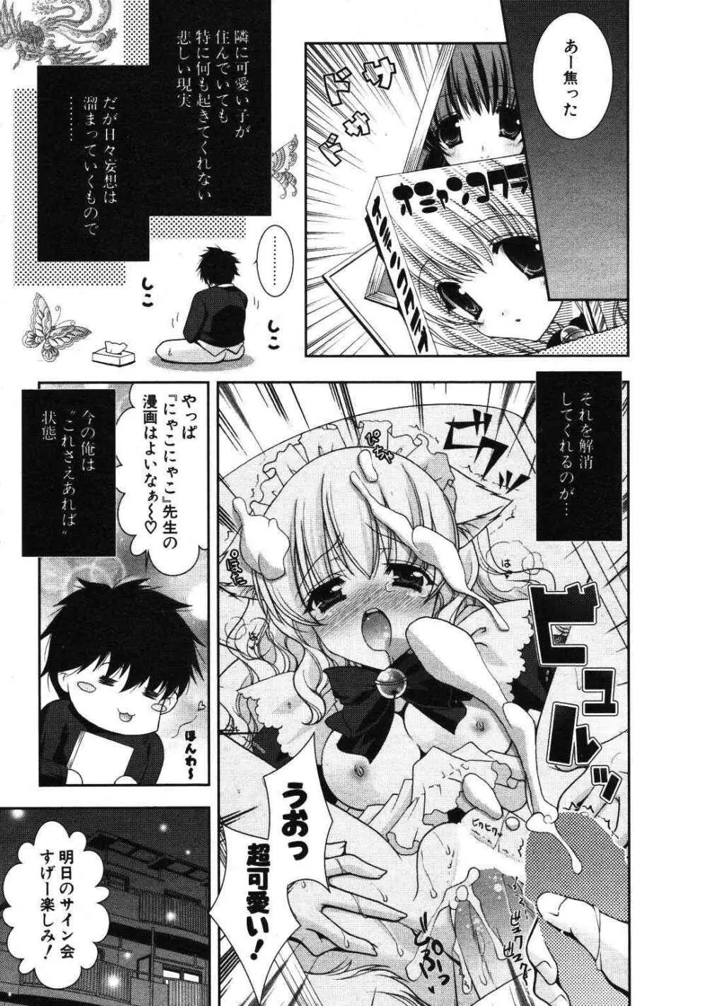 COMIC ポプリクラブ 2007年01月号 28ページ