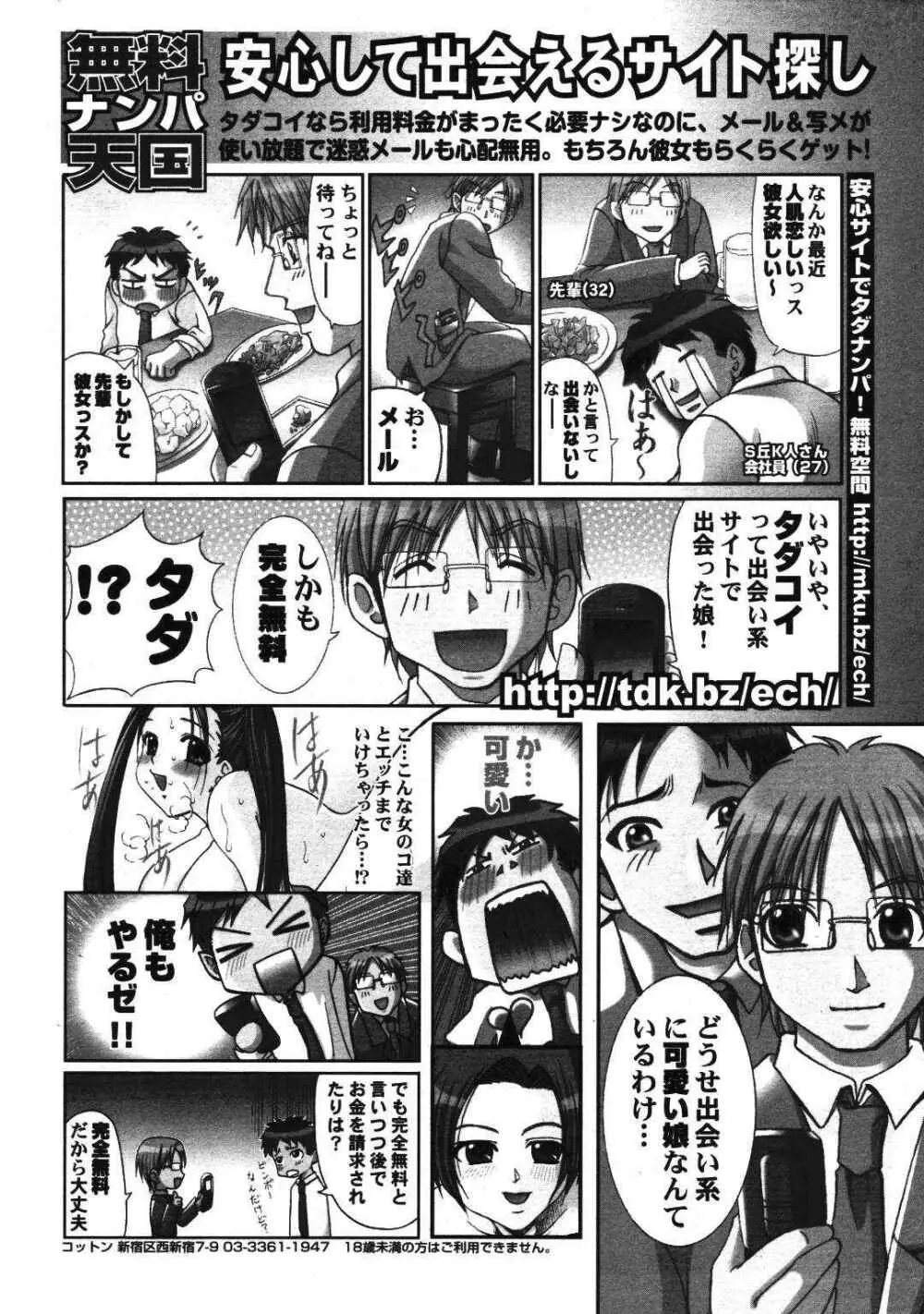 COMIC ポプリクラブ 2007年01月号 290ページ