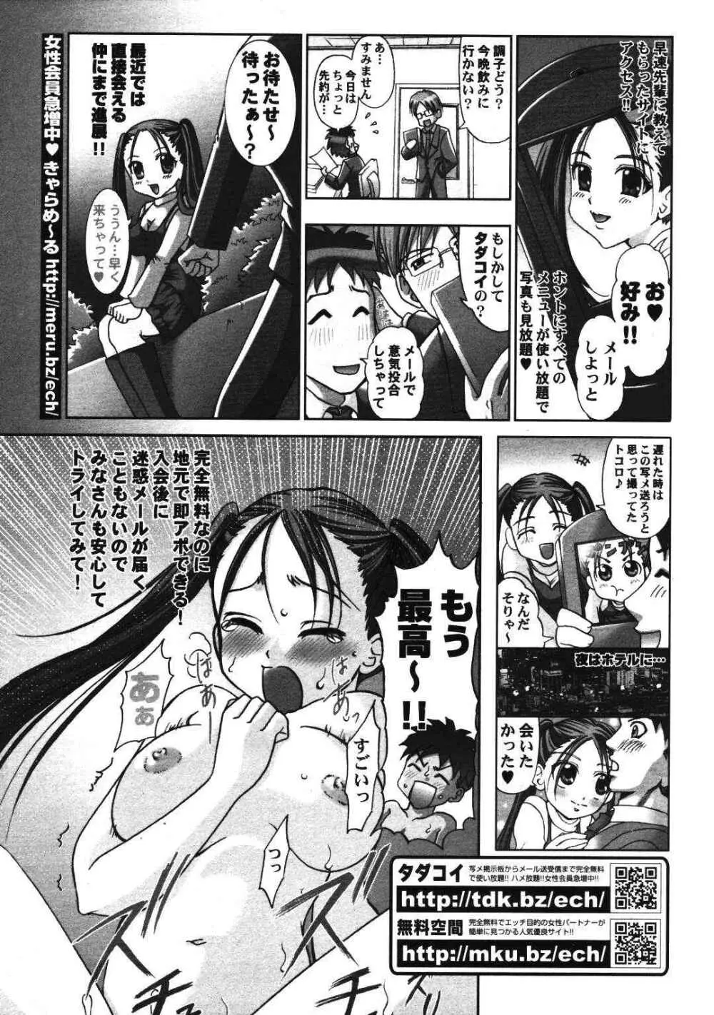 COMIC ポプリクラブ 2007年01月号 291ページ