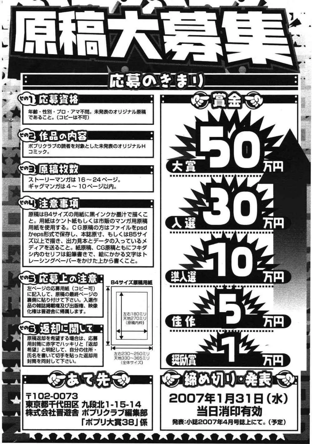 COMIC ポプリクラブ 2007年01月号 292ページ