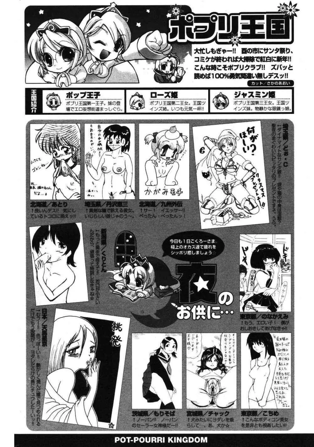 COMIC ポプリクラブ 2007年01月号 294ページ