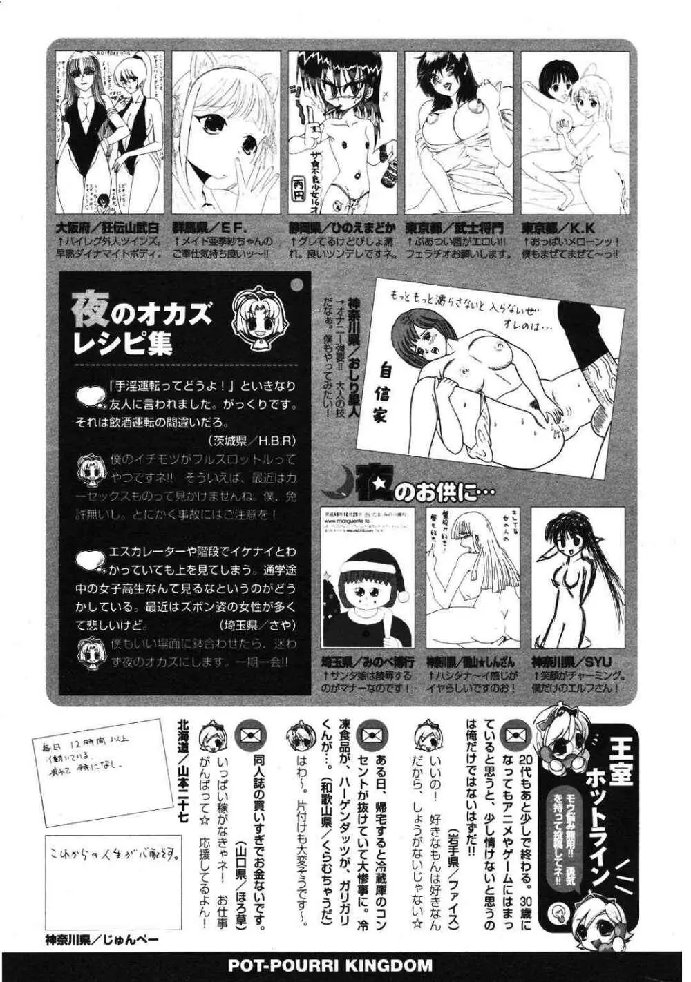 COMIC ポプリクラブ 2007年01月号 295ページ