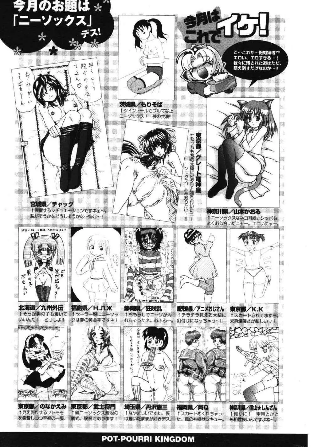 COMIC ポプリクラブ 2007年01月号 297ページ