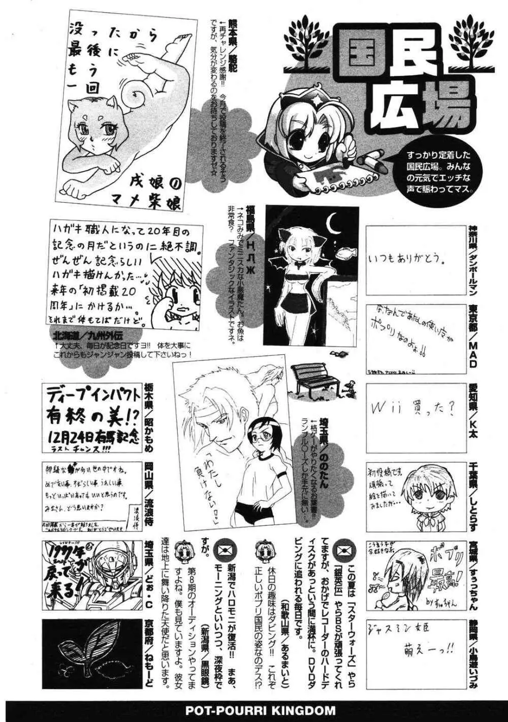 COMIC ポプリクラブ 2007年01月号 298ページ