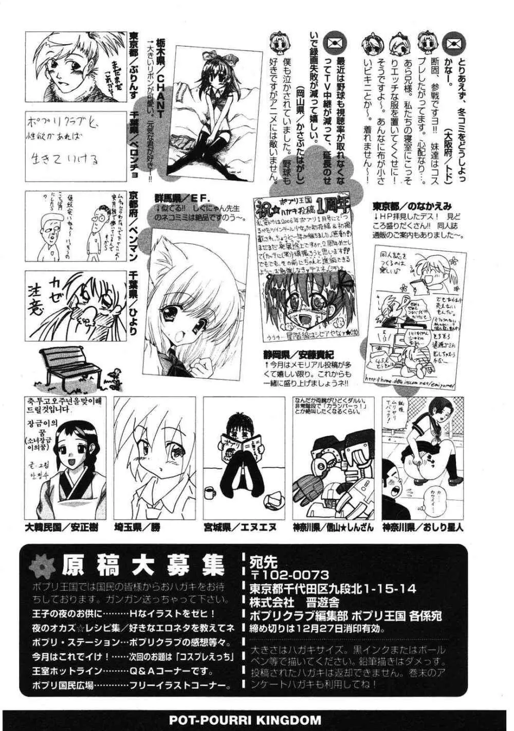 COMIC ポプリクラブ 2007年01月号 299ページ