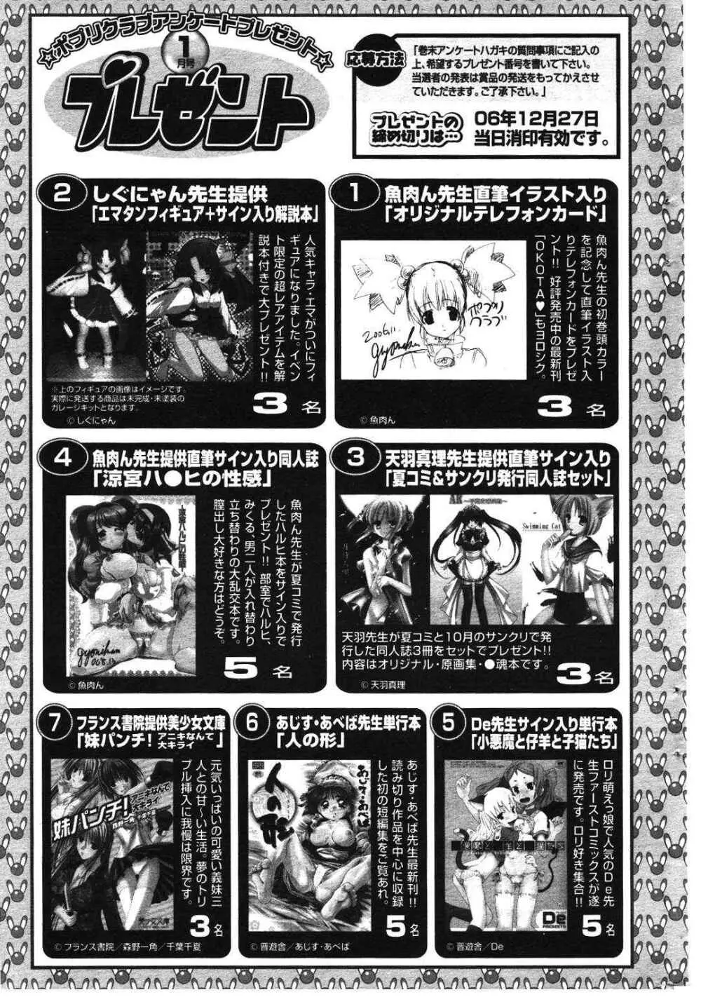 COMIC ポプリクラブ 2007年01月号 301ページ