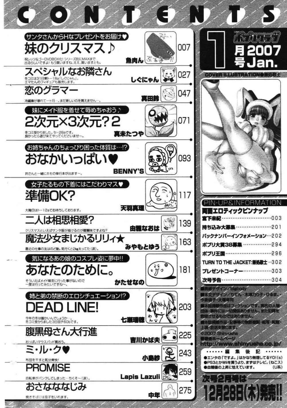 COMIC ポプリクラブ 2007年01月号 304ページ