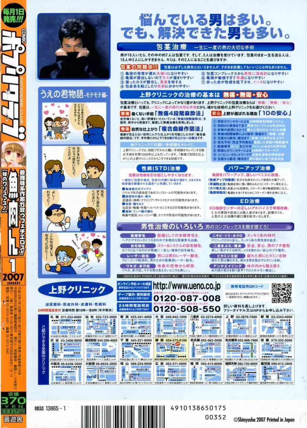 COMIC ポプリクラブ 2007年01月号 312ページ