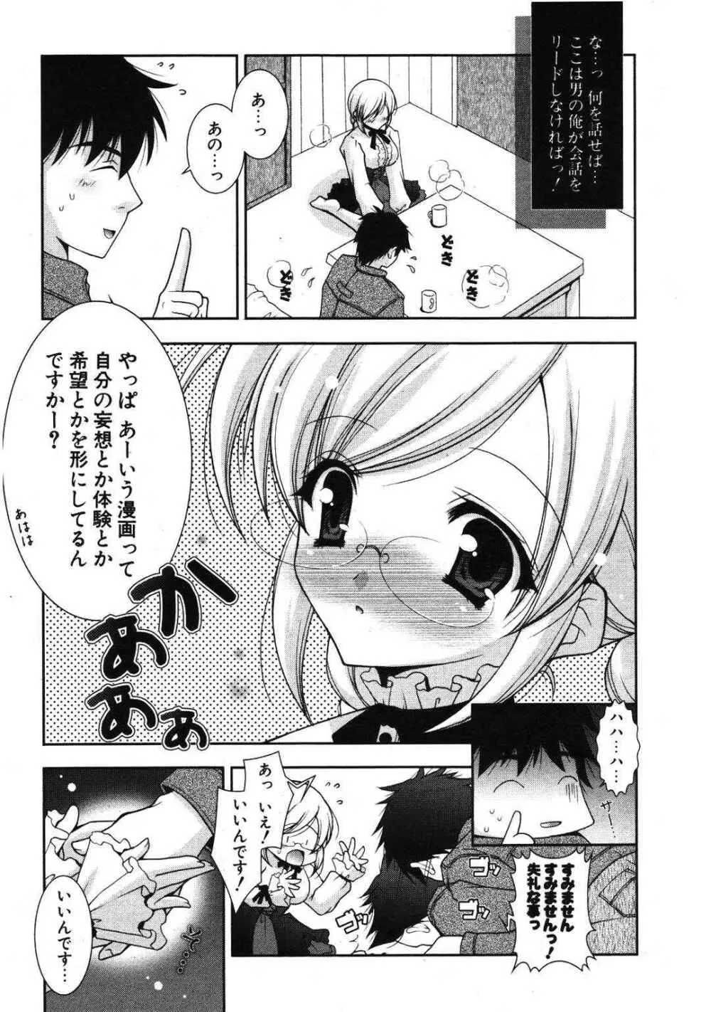 COMIC ポプリクラブ 2007年01月号 32ページ