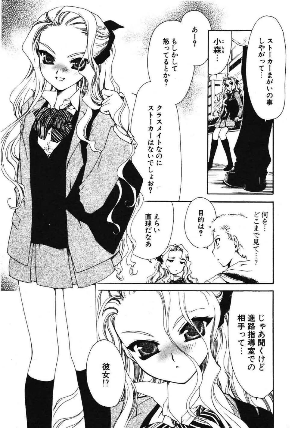 COMIC ポプリクラブ 2007年01月号 48ページ