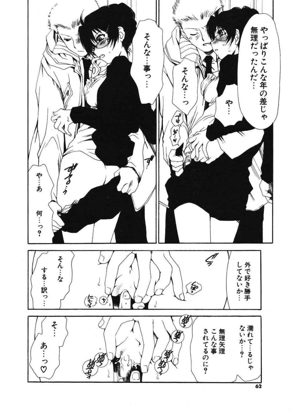 COMIC ポプリクラブ 2007年01月号 61ページ