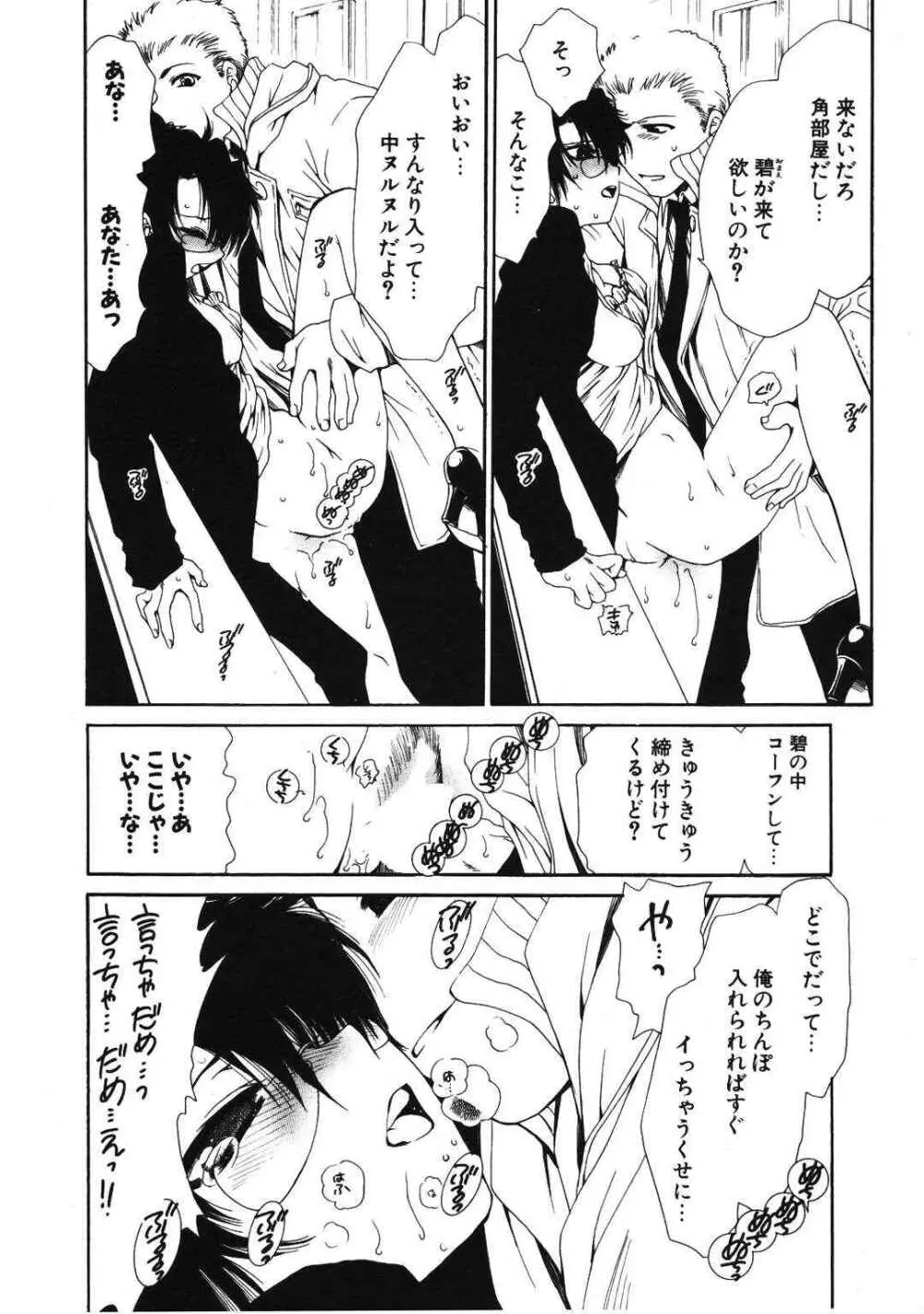 COMIC ポプリクラブ 2007年01月号 63ページ