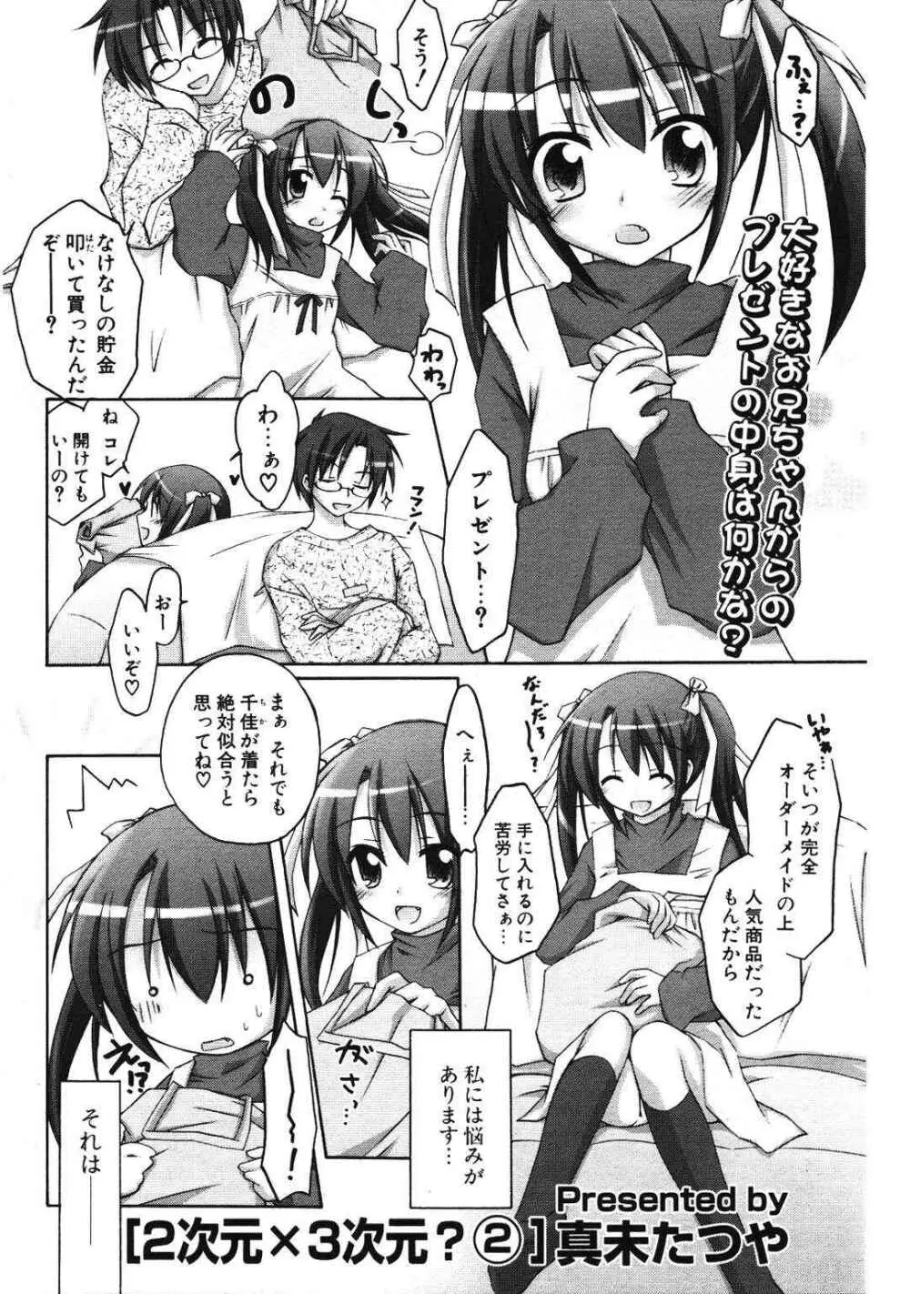 COMIC ポプリクラブ 2007年01月号 70ページ