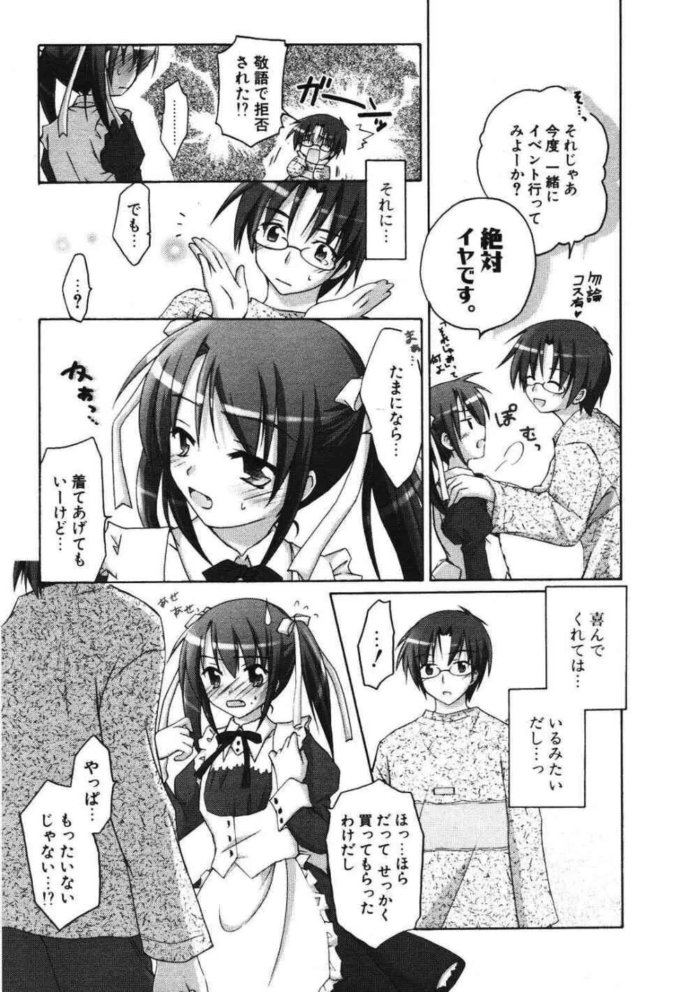 COMIC ポプリクラブ 2007年01月号 74ページ