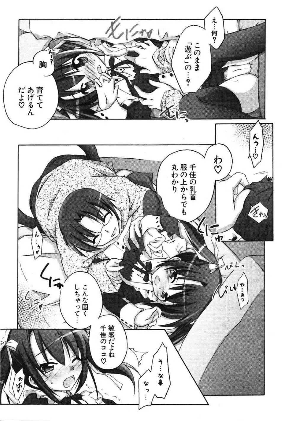 COMIC ポプリクラブ 2007年01月号 76ページ