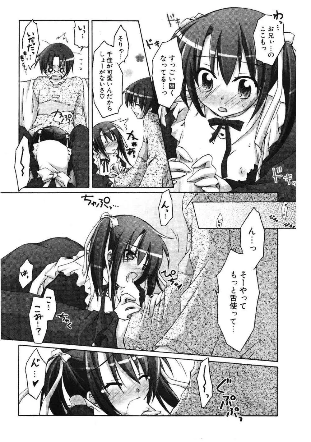 COMIC ポプリクラブ 2007年01月号 78ページ