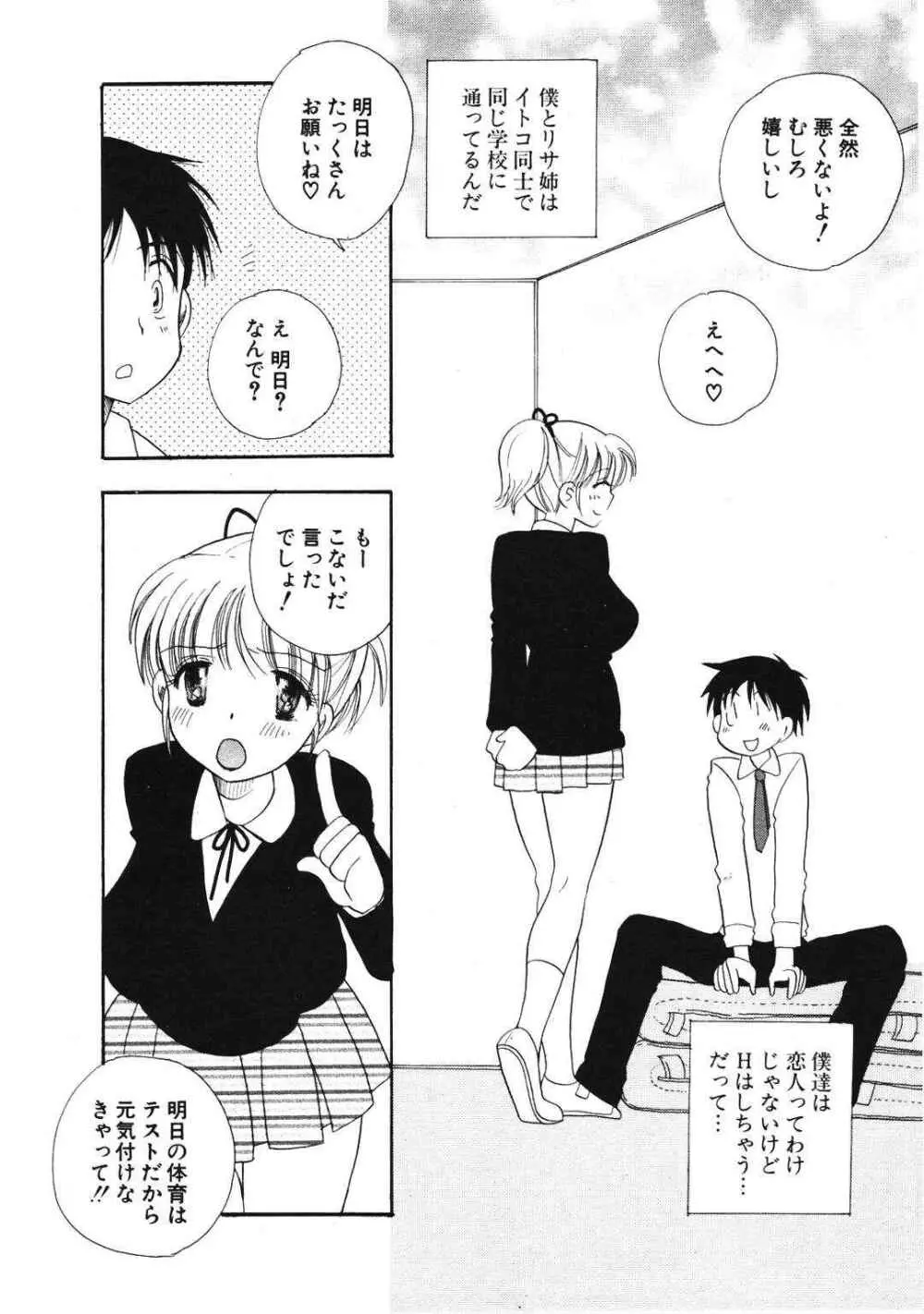 COMIC ポプリクラブ 2007年01月号 94ページ