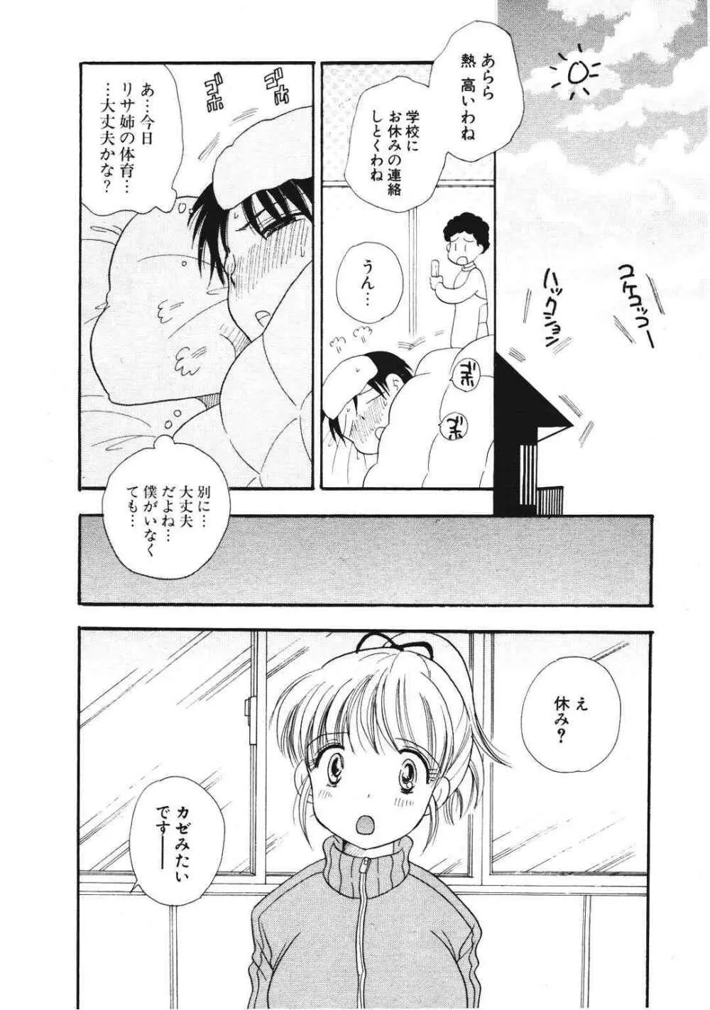 COMIC ポプリクラブ 2007年01月号 96ページ