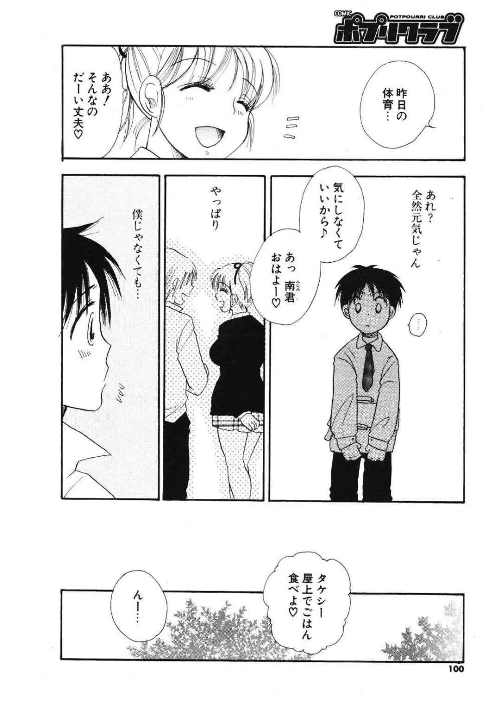 COMIC ポプリクラブ 2007年01月号 98ページ