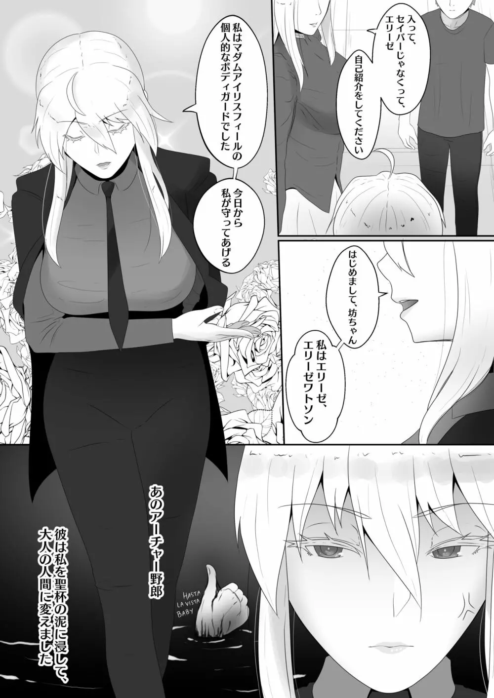 Fate Alter Zero 4ページ