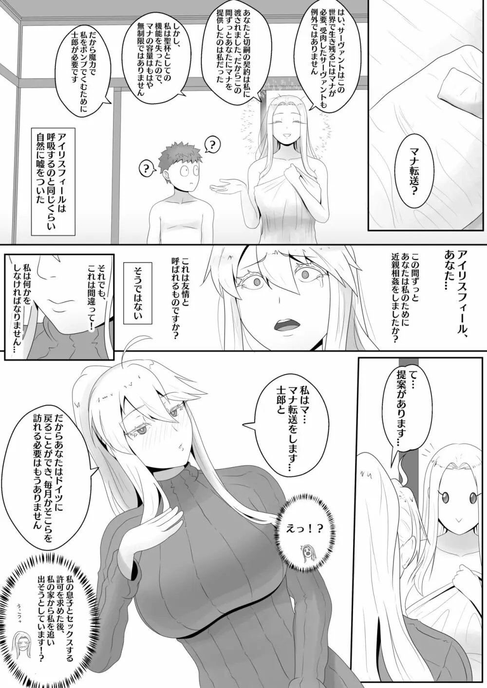 Fate Alter Zero 9ページ