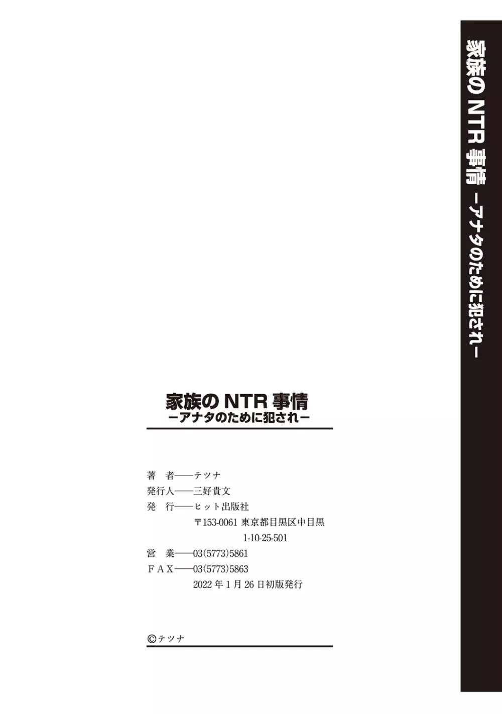 家族のNTR 事情 –アナタのために犯され– 196ページ