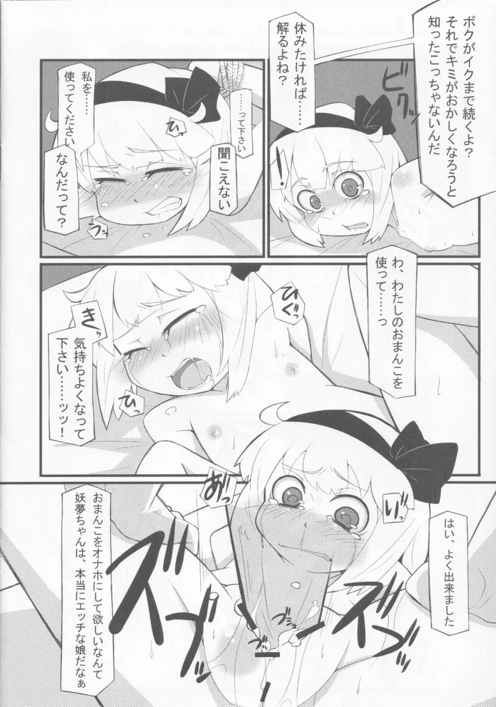 妖夢ちゃん捕まえました 11ページ