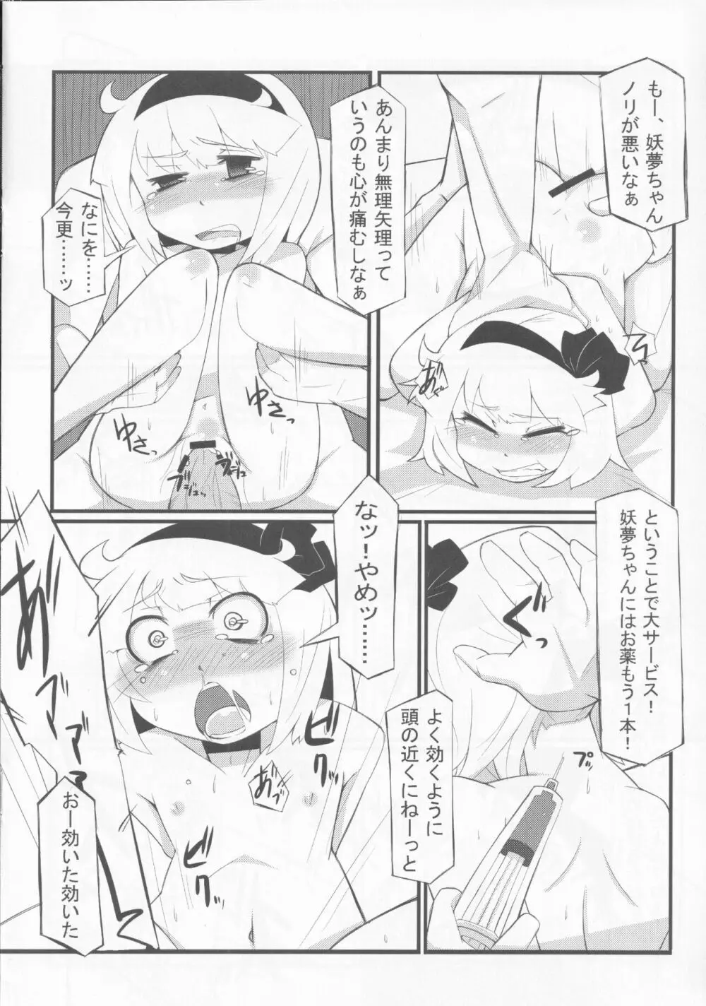 妖夢ちゃん捕まえました 7ページ