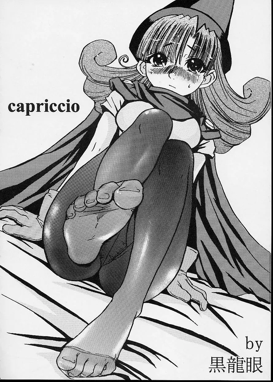 capriccio 3ページ