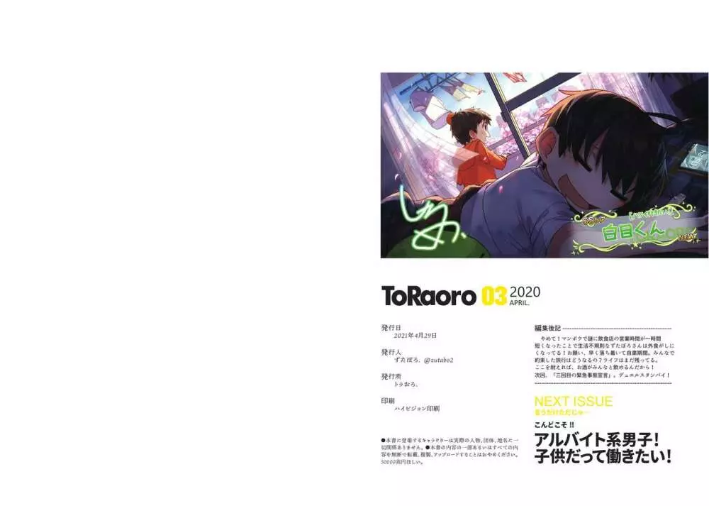 TORAORO 03 14ページ