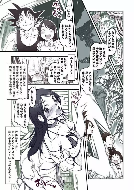 【ラフ漫画】DBたなばた2015 1ページ