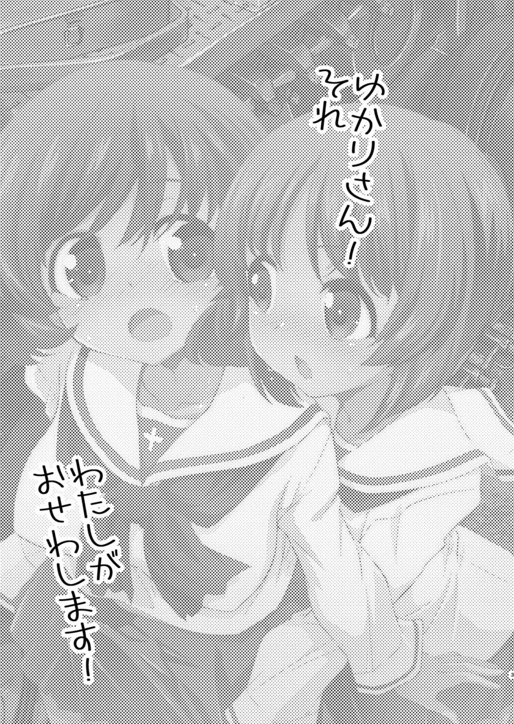 ゆかりさん！それわたしがおせわします！ 3ページ