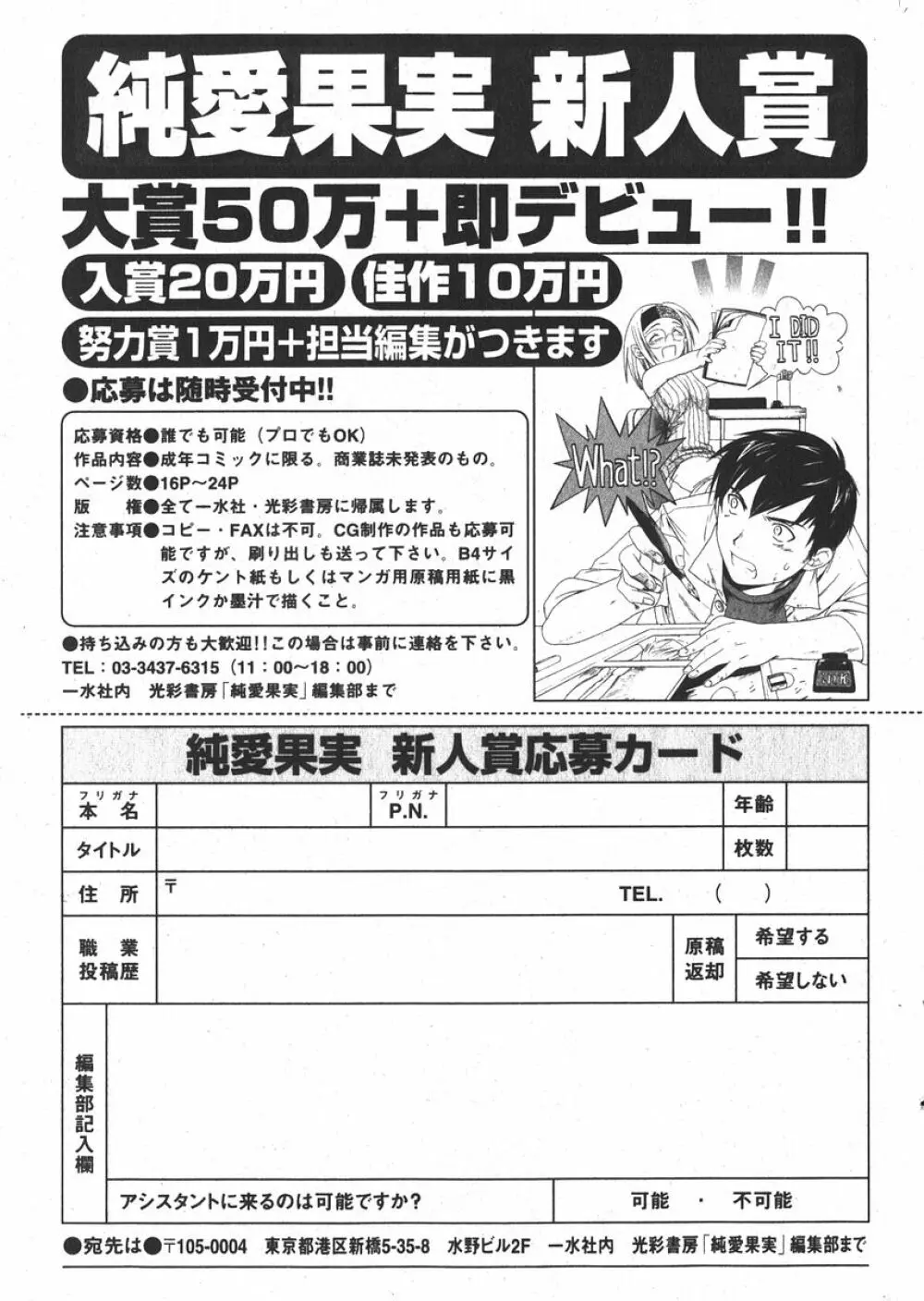 純愛果実 2006年5月号 194ページ