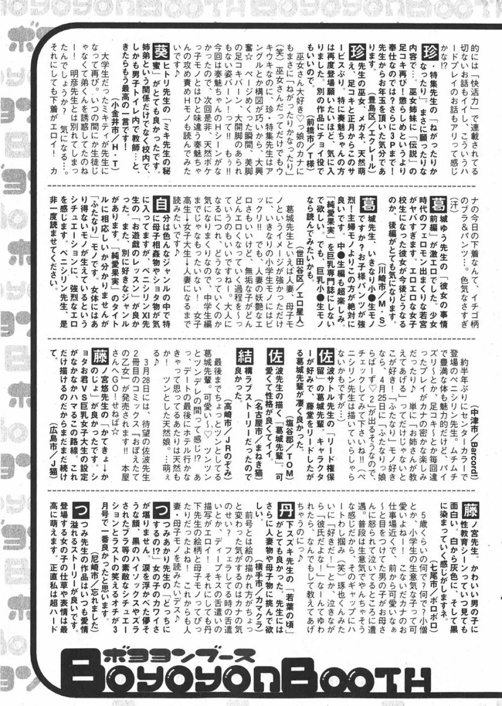 純愛果実 2006年5月号 198ページ