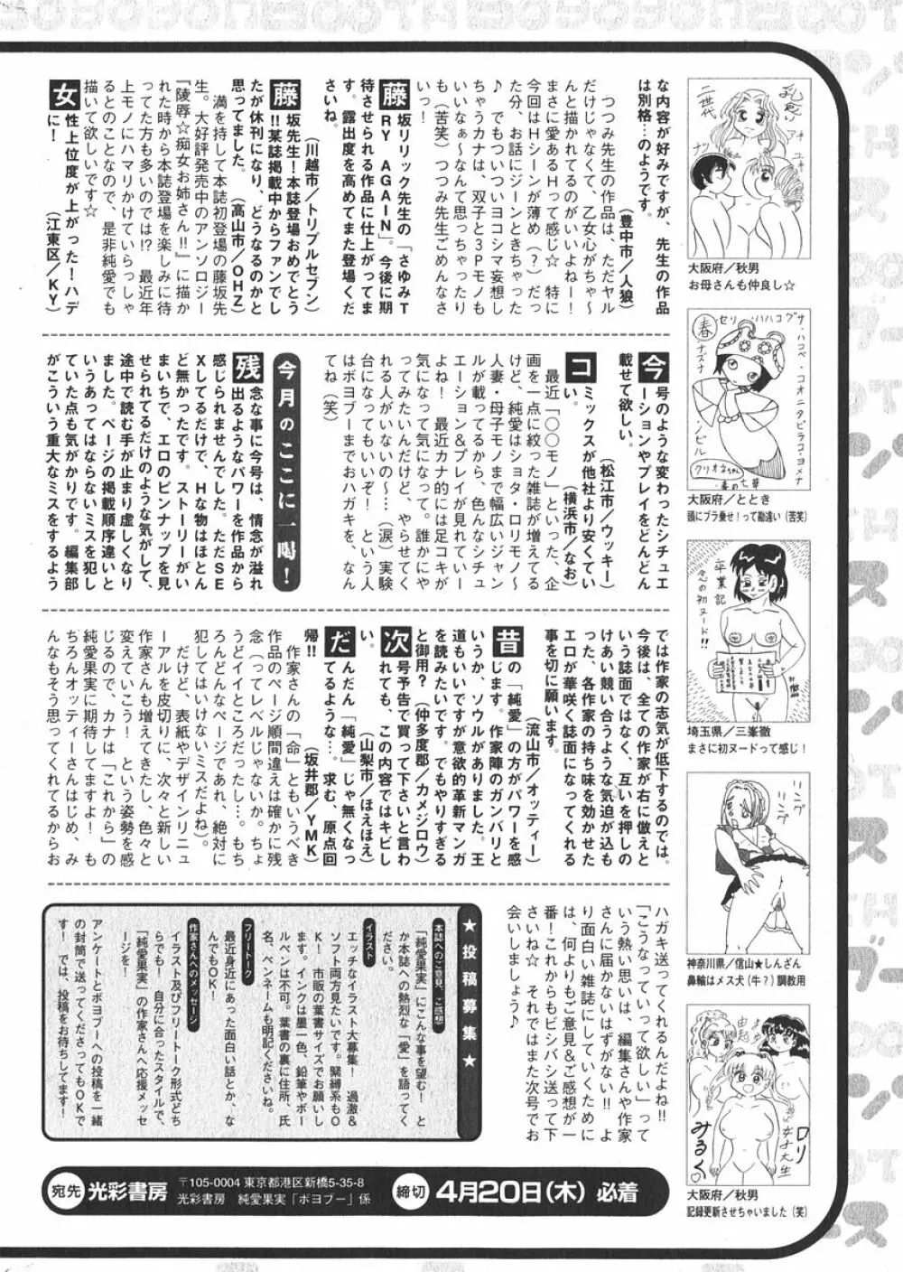 純愛果実 2006年5月号 199ページ