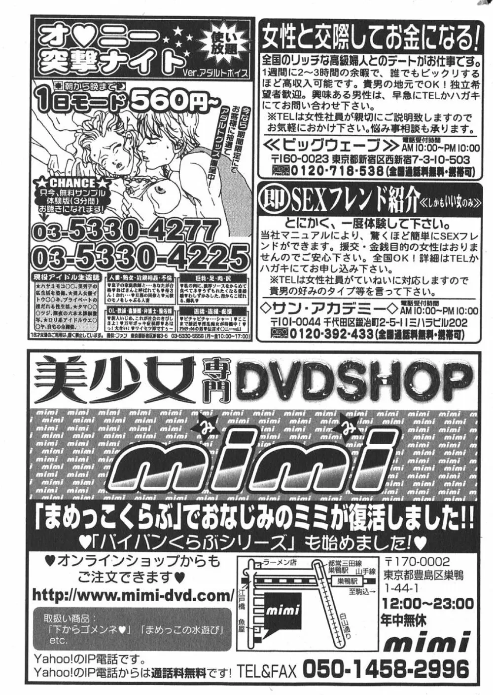 純愛果実 2006年5月号 200ページ