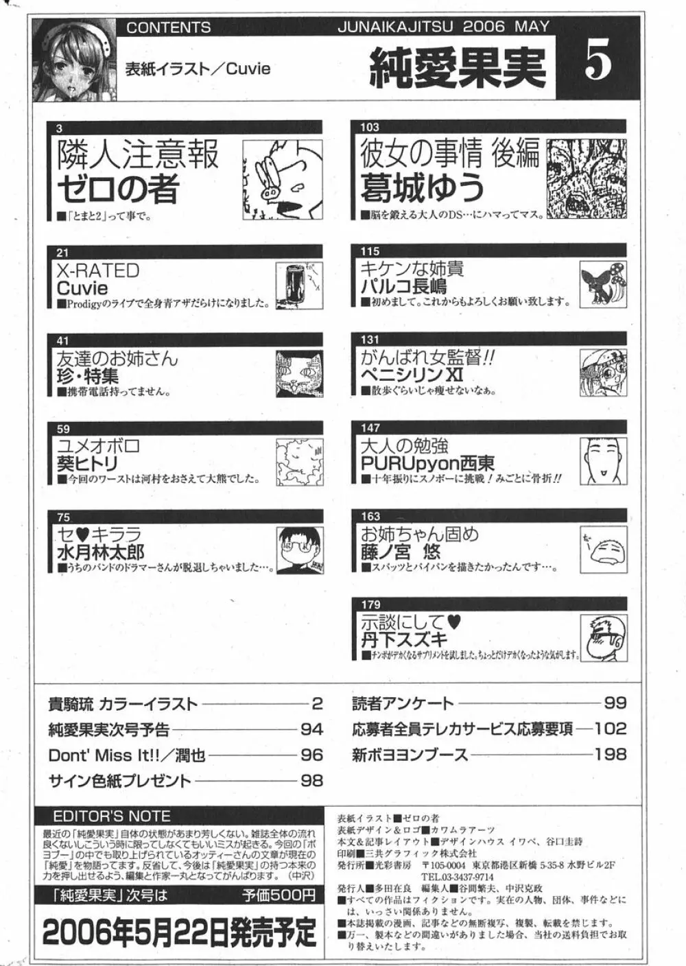 純愛果実 2006年5月号 201ページ