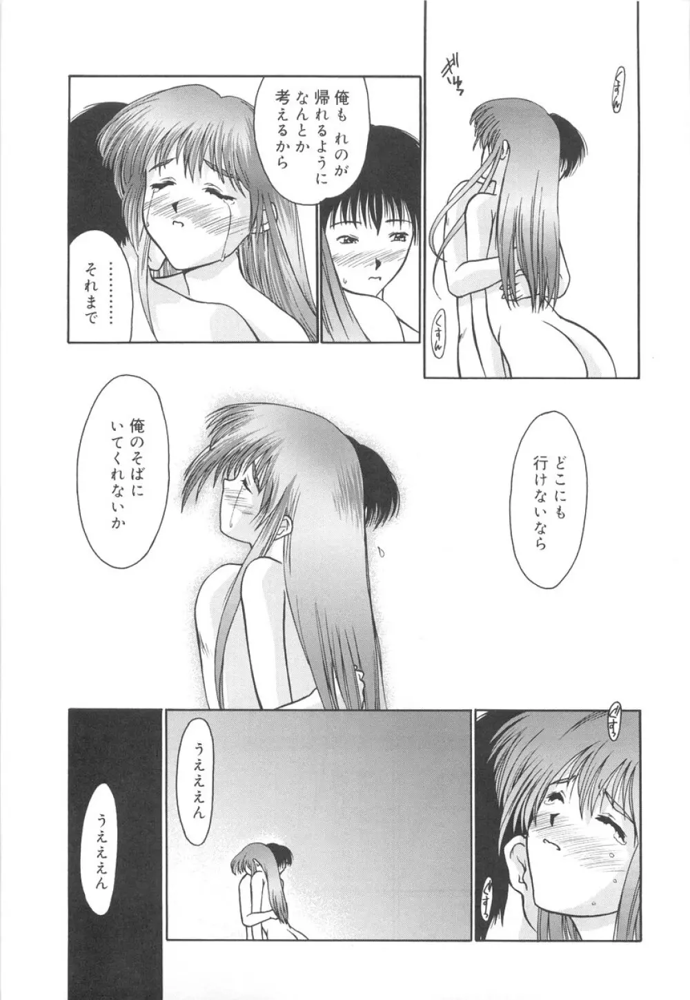 学校のヒミツ♡ 141ページ