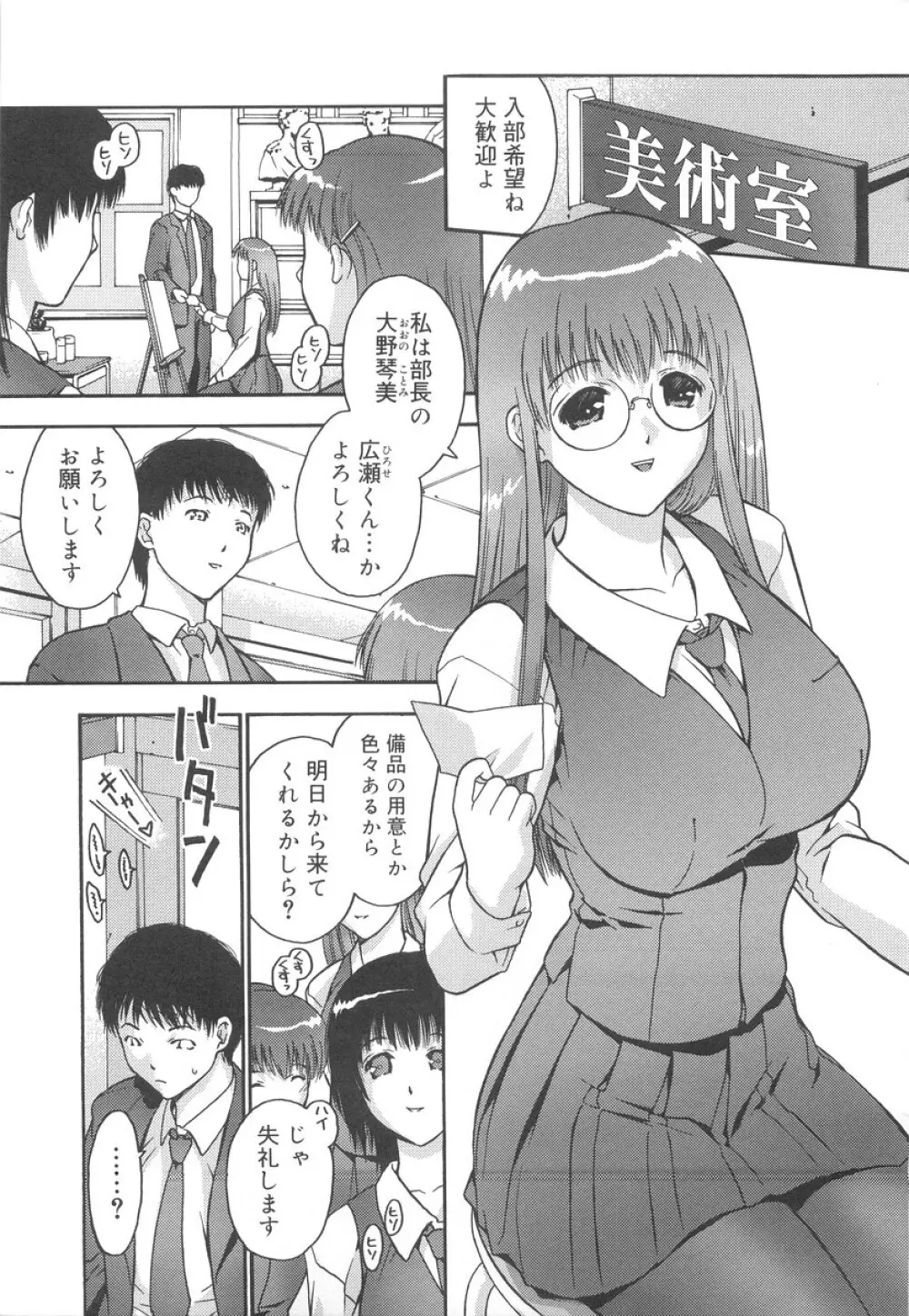 学校のヒミツ♡ 37ページ