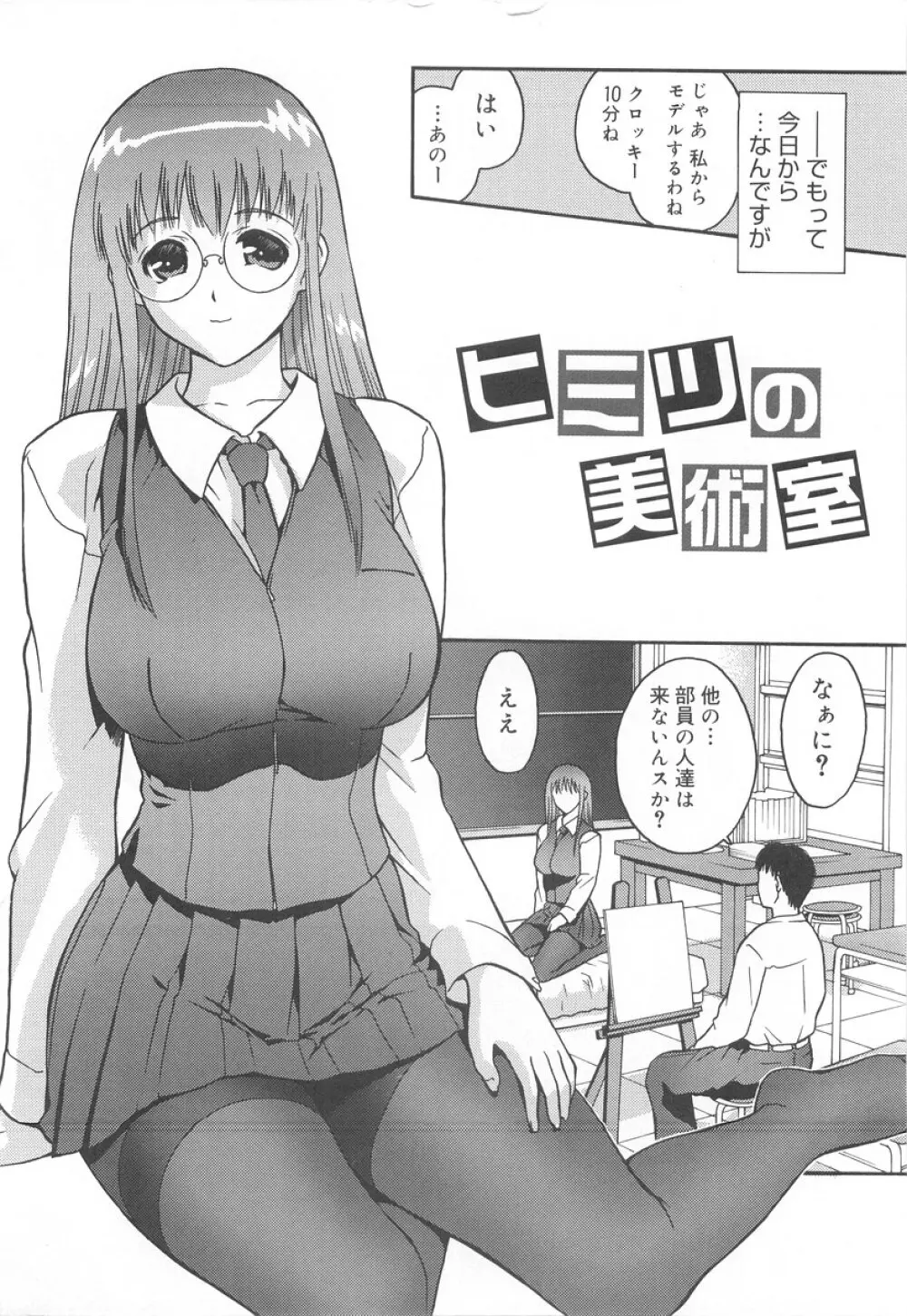 学校のヒミツ♡ 38ページ