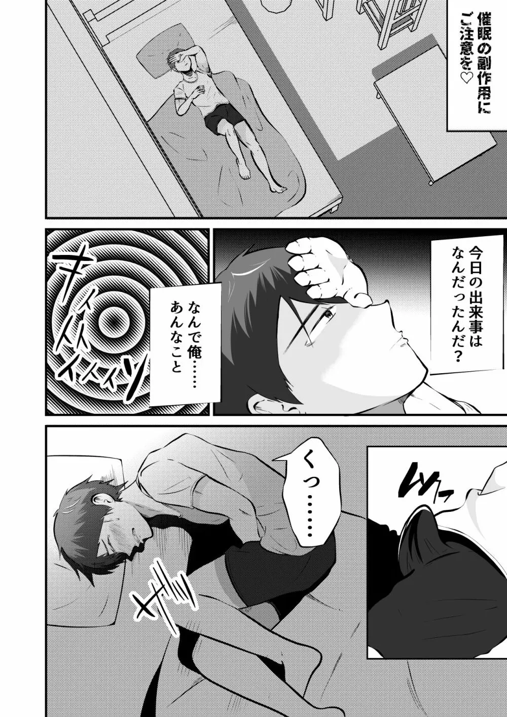 催眠アプリで彼女持ちノンケを寝取る話 23ページ