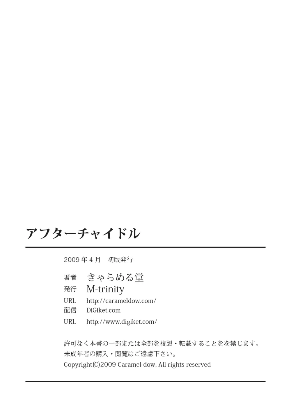 アフターチャイドル 49ページ