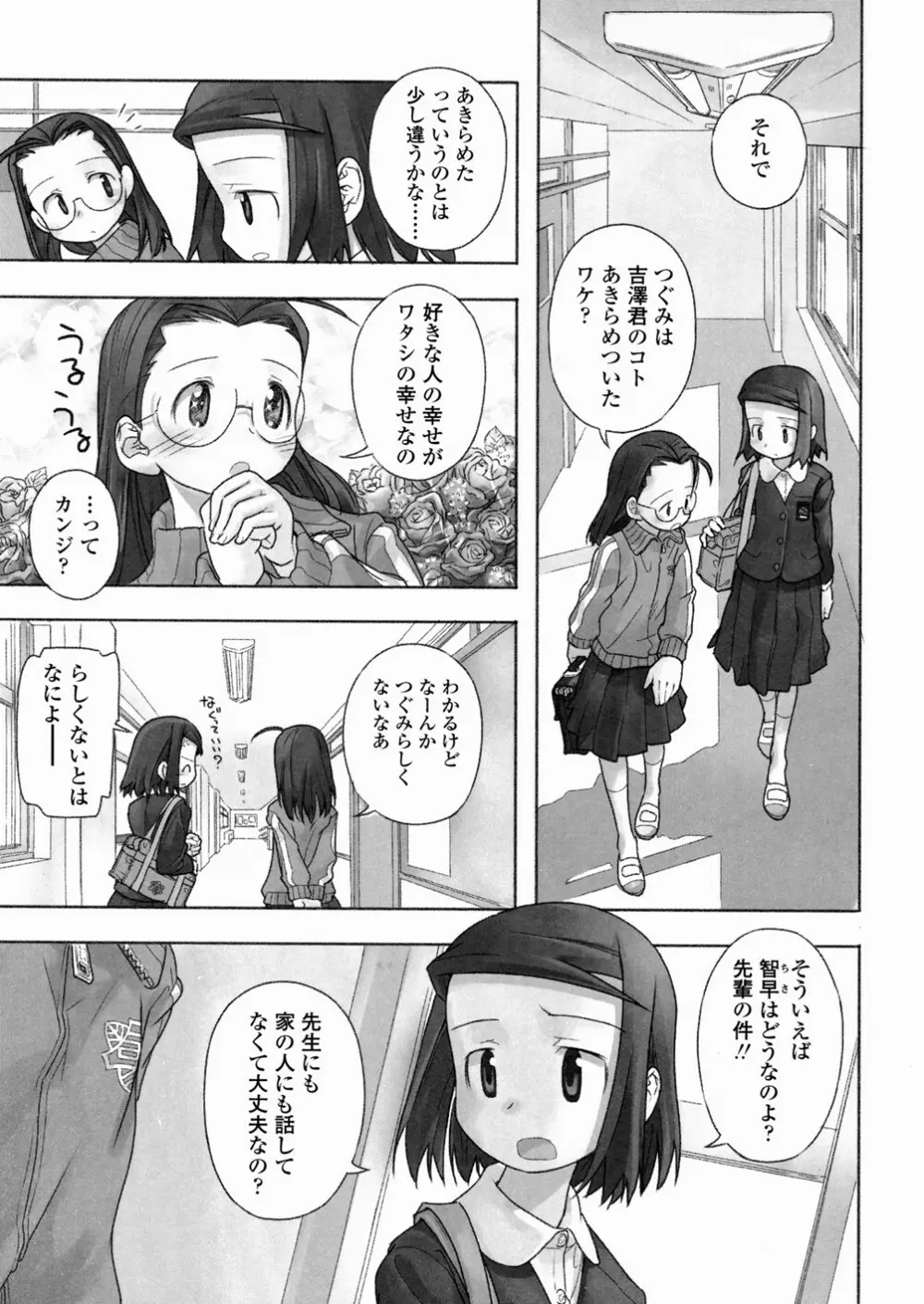 あ でい いんざ らいふ 103ページ