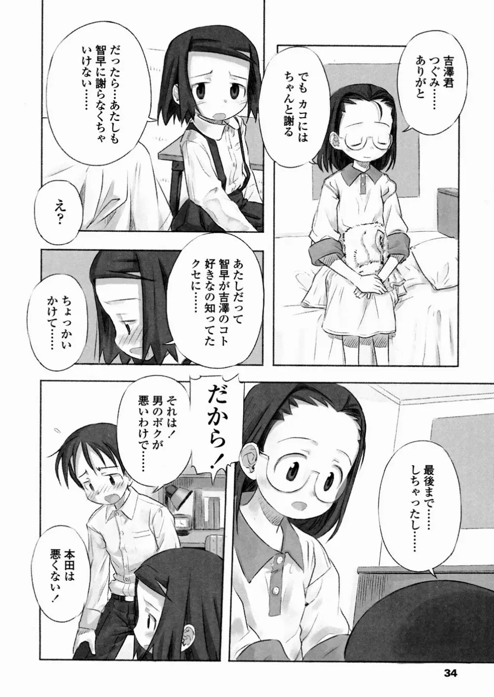 あ でい いんざ らいふ 36ページ