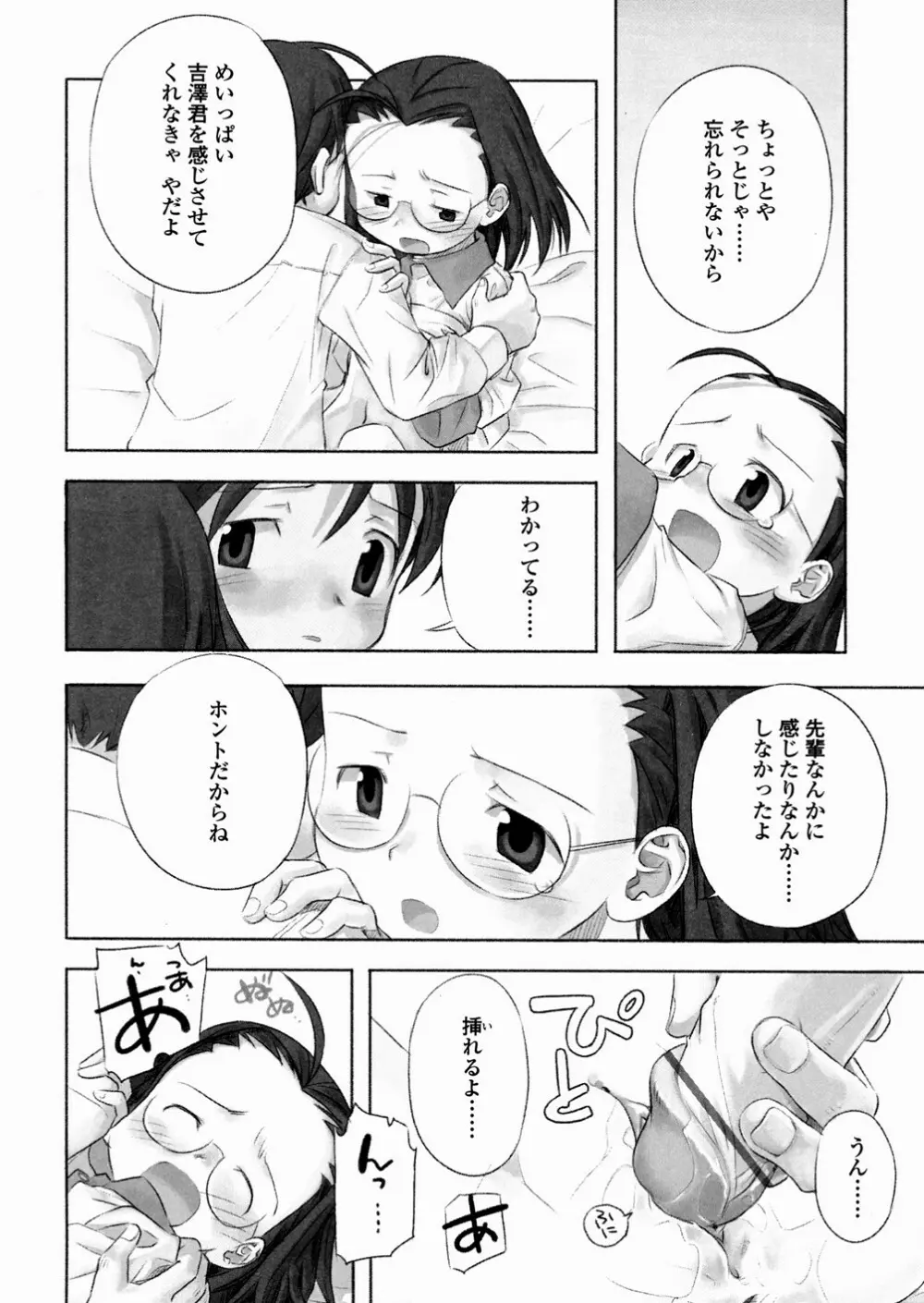 あ でい いんざ らいふ 44ページ