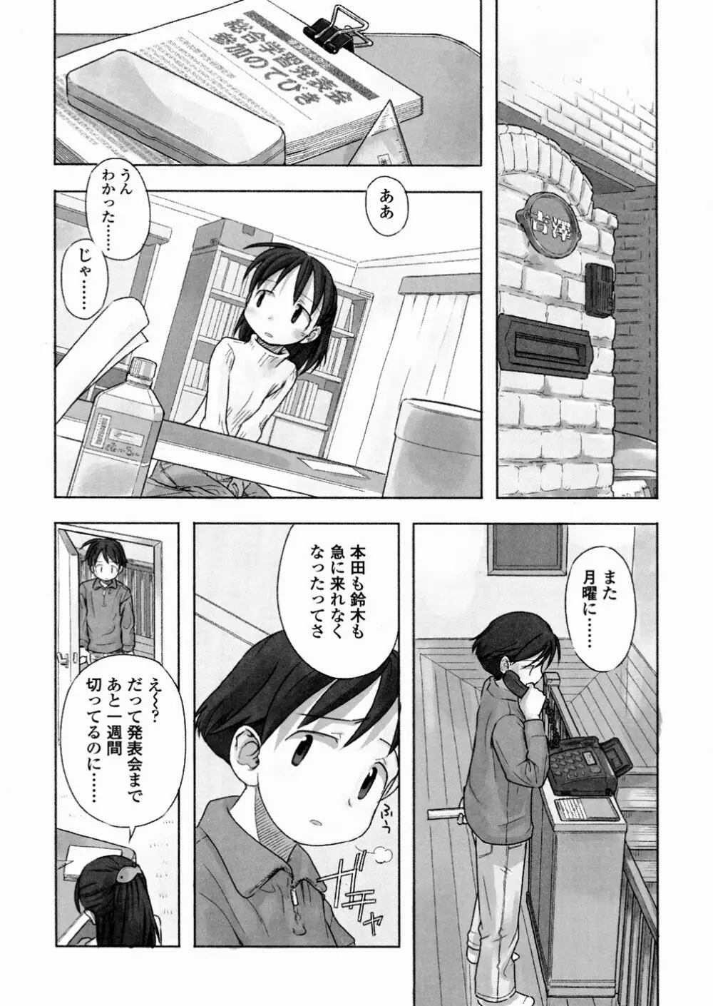 あ でい いんざ らいふ 58ページ